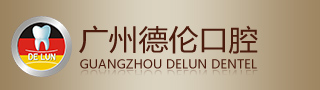 广州德伦口腔LOGO
