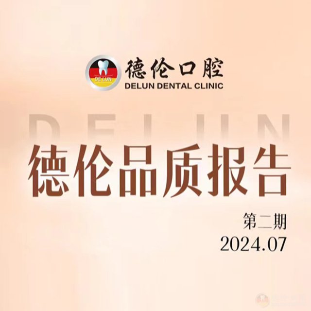 德伦品质报告第二期 | 品质实力，匠心精