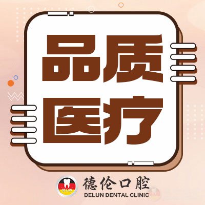德伦口腔专家在第十五次BITC赛场斩获佳绩