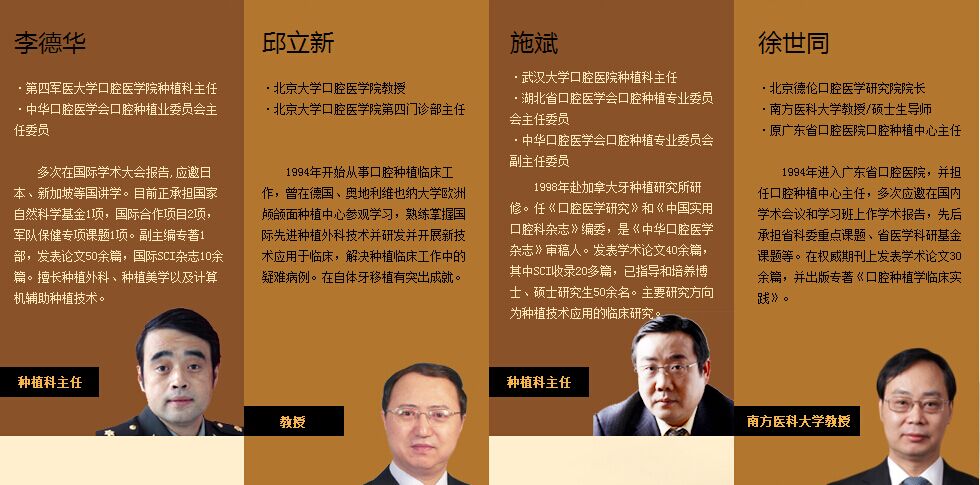 武汉大学口腔医院口腔种植科主任,邱立新-北京大学口腔医学院教授