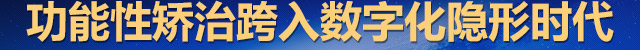 数字化A6、A7隐形正畸技术3